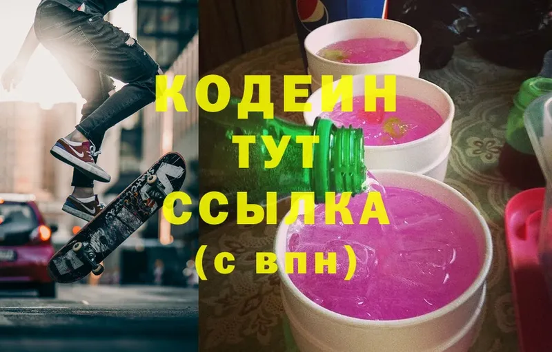 Кодеиновый сироп Lean напиток Lean (лин)  omg онион  Елабуга 